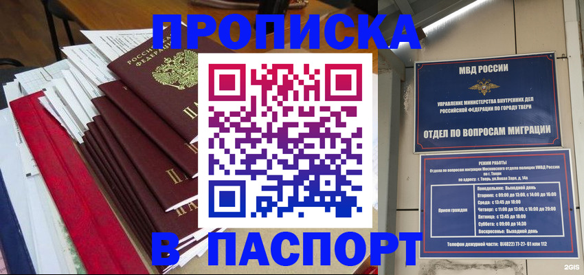 прописка регистрация в Гурьевске